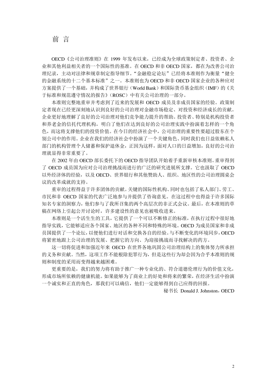 OECD公司治理准则_第2页