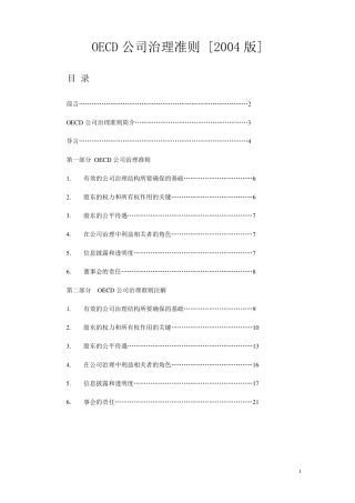 OECD公司治理准则