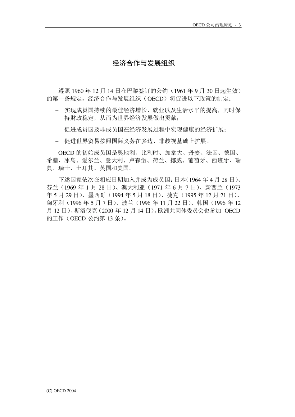 OECD公司治理原则_第3页