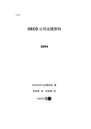 OECD公司治理原则