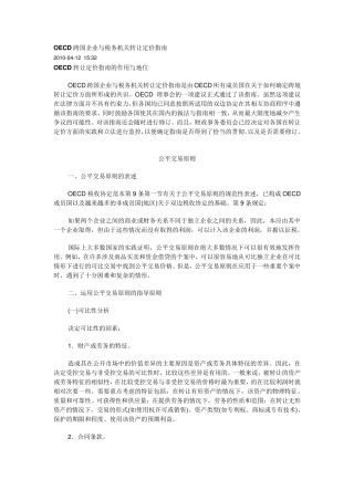 OECD转让定价指南