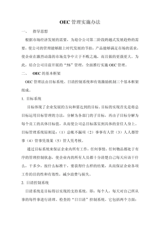 OEC管理实施办法
