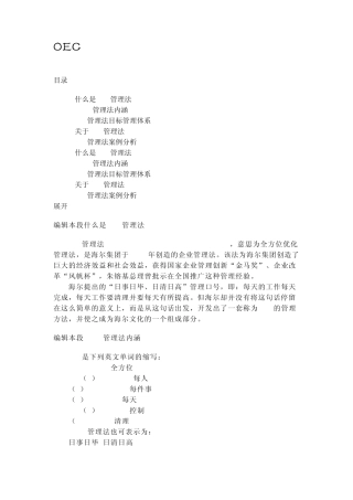 OEC管理法