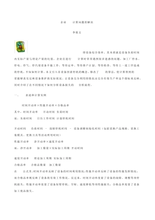 OEE分析概论