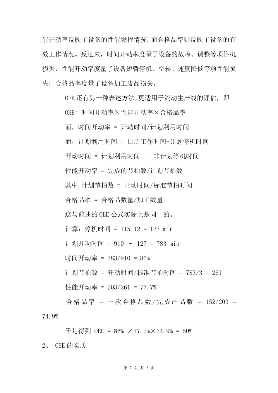 OEE计算方法_第2页