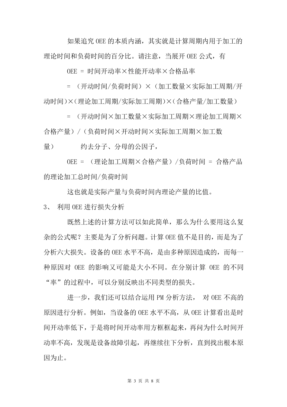 OEE计算方法_第3页