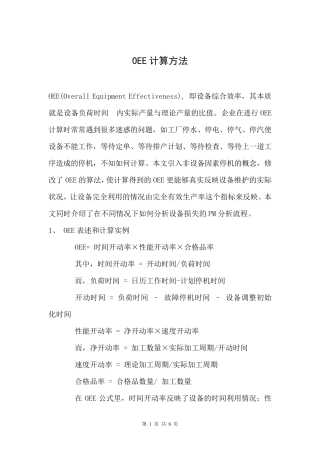 OEE计算方法