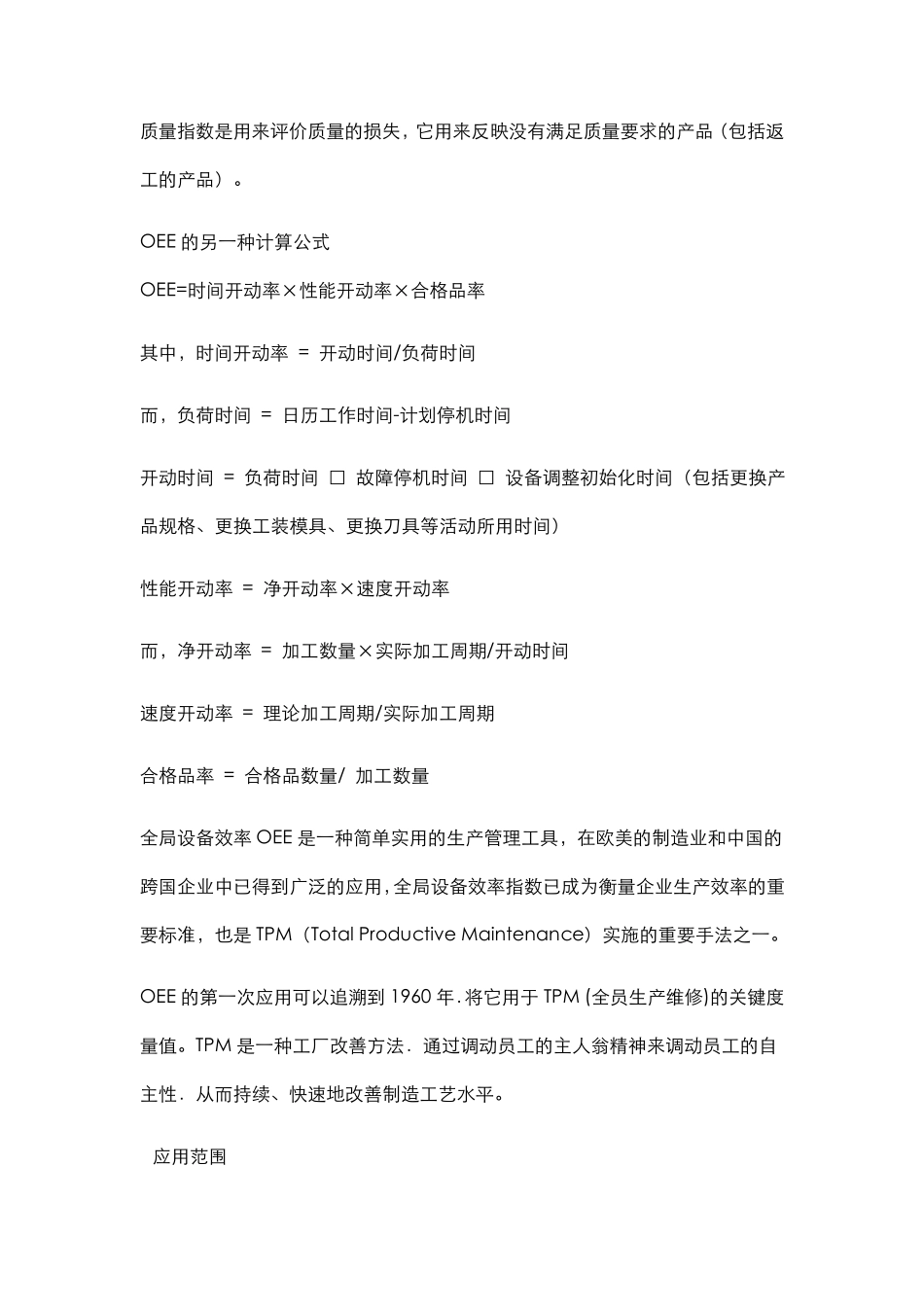 OEE设备综合效率_第2页