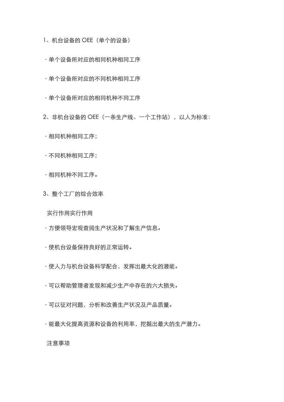 OEE设备综合效率_第3页