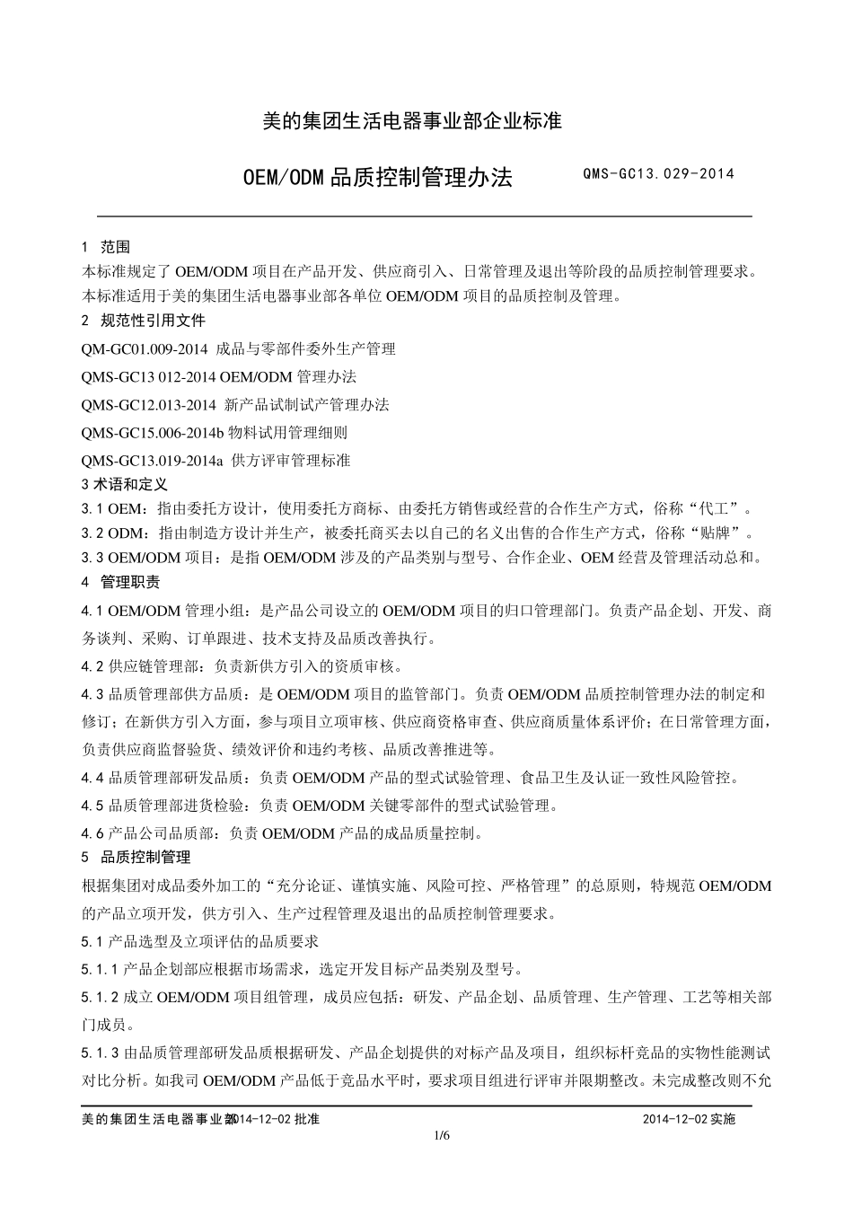 OEMODM品质控制管理办法_第3页