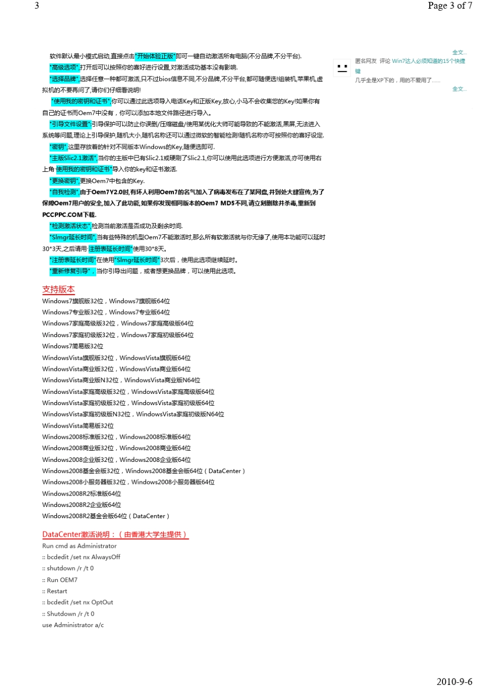 OEM7F激活工具教程_第3页