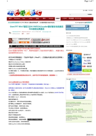OEM7F激活工具教程