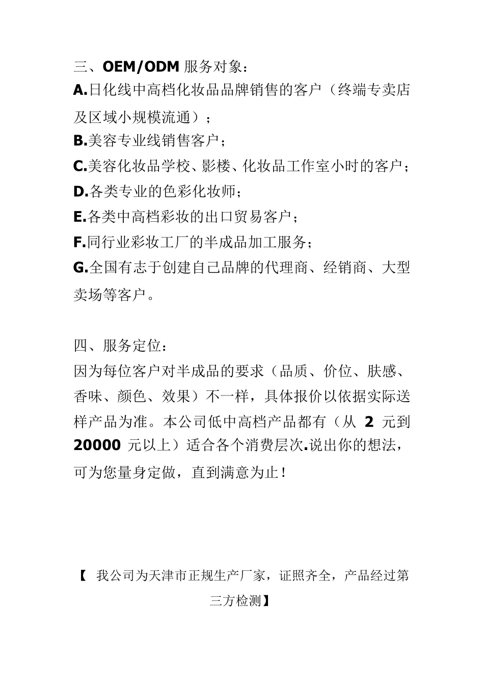 OEMODM流程方案_第2页