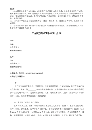 OEMODM采购合同范本