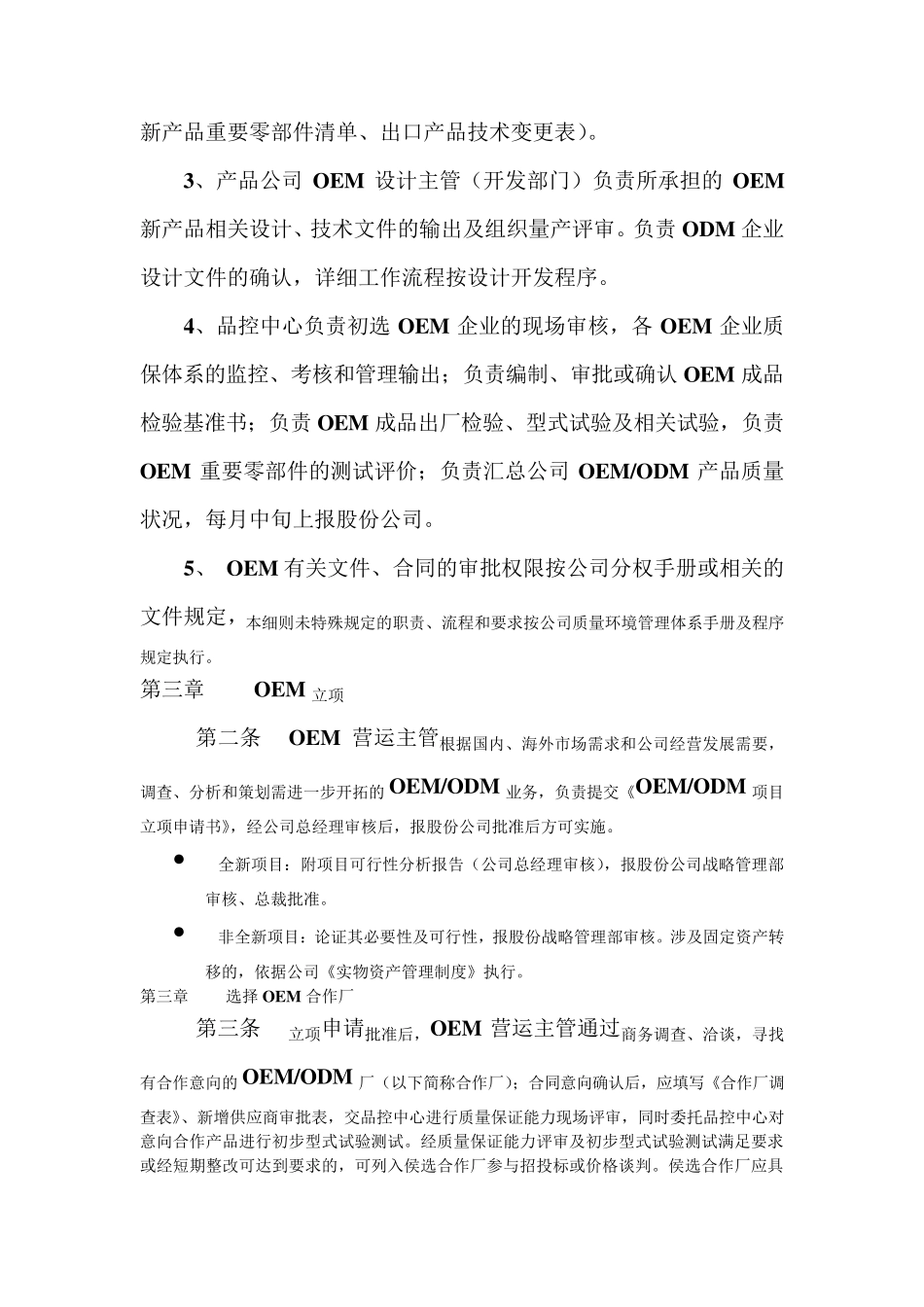 OEM、ODM管理实施细则_第2页