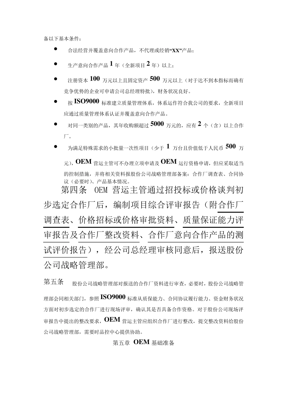 OEM、ODM管理实施细则_第3页