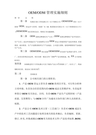 OEM、ODM管理实施细则