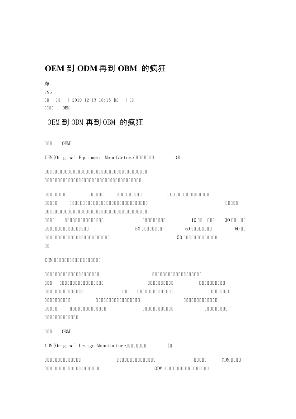 OEM到ODM再到OBM的疯狂_第1页