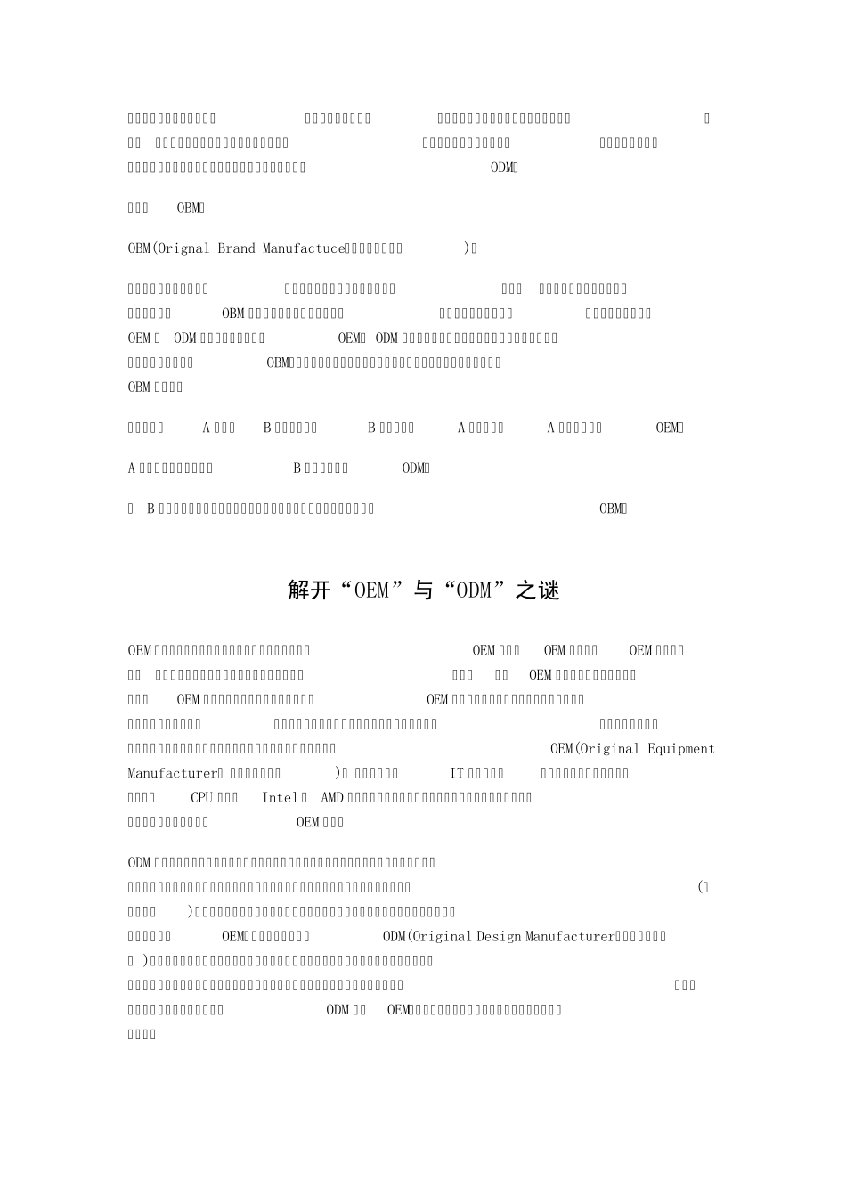 OEM到ODM再到OBM的疯狂_第2页