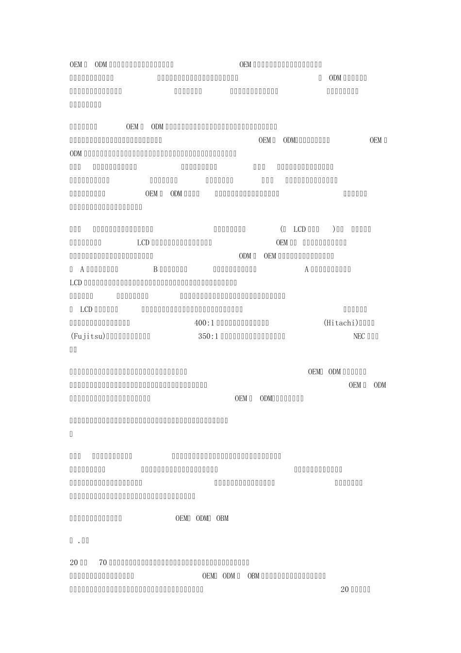 OEM到ODM再到OBM的疯狂_第3页