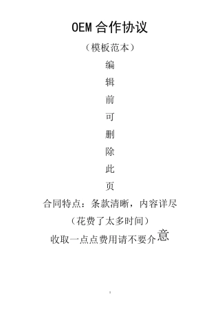 OEM合作协议正规合同书(模板范本)
