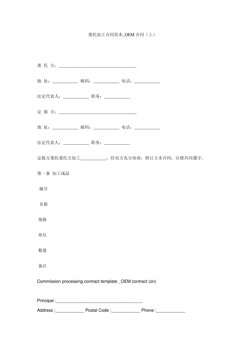 OEM合同范本英汉_第1页