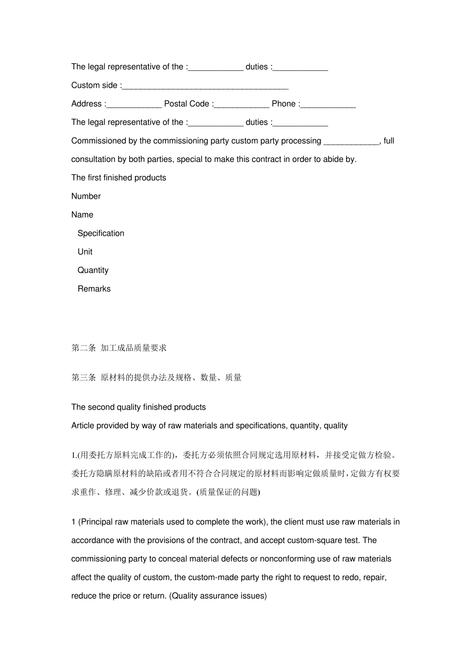 OEM合同范本英汉_第2页