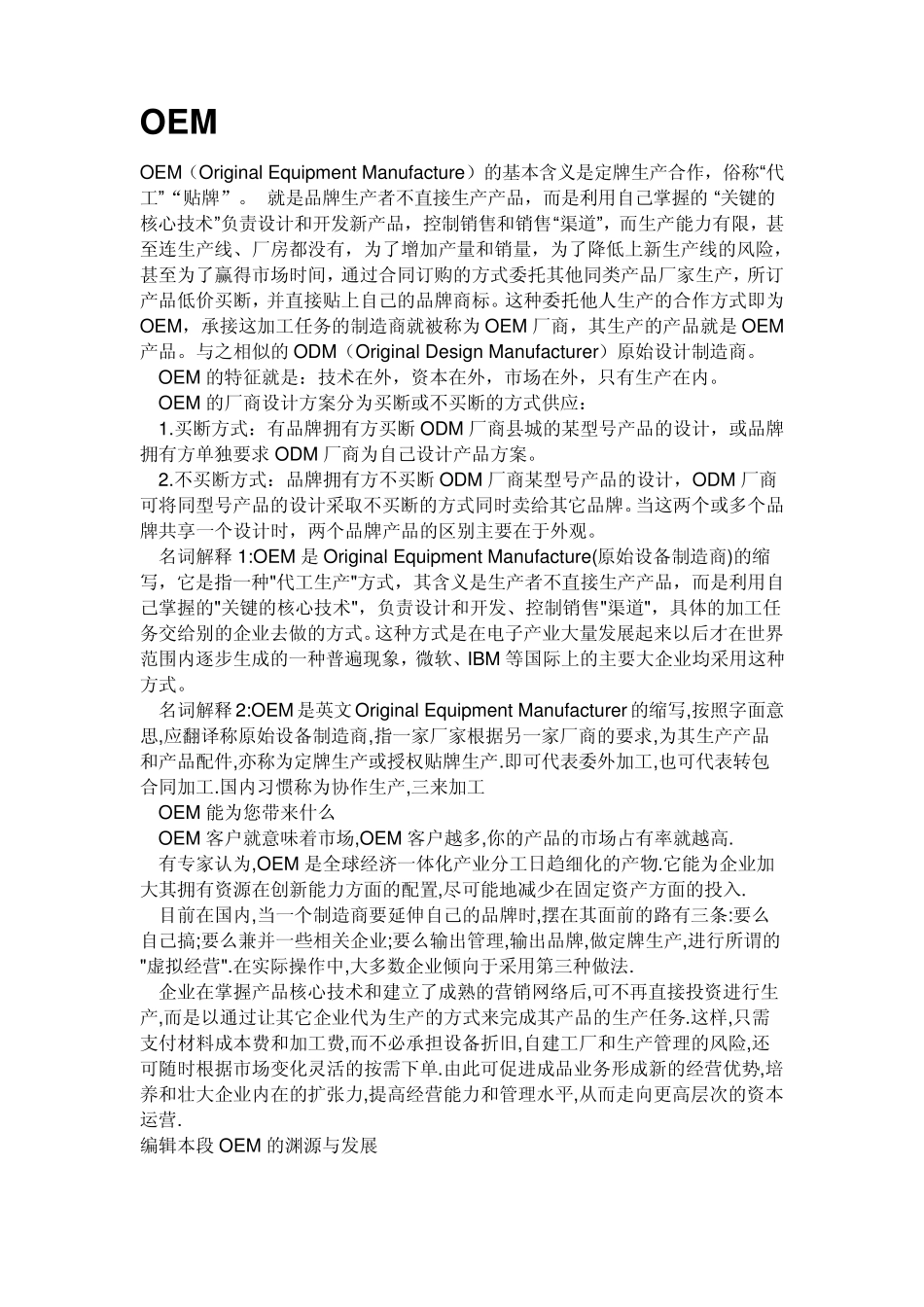 OEM和ODM_第1页