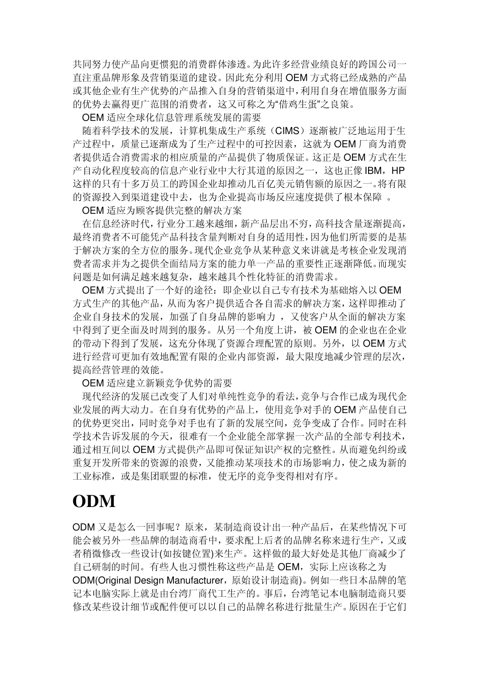 OEM和ODM_第3页