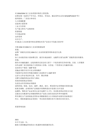 OEM的质量控制