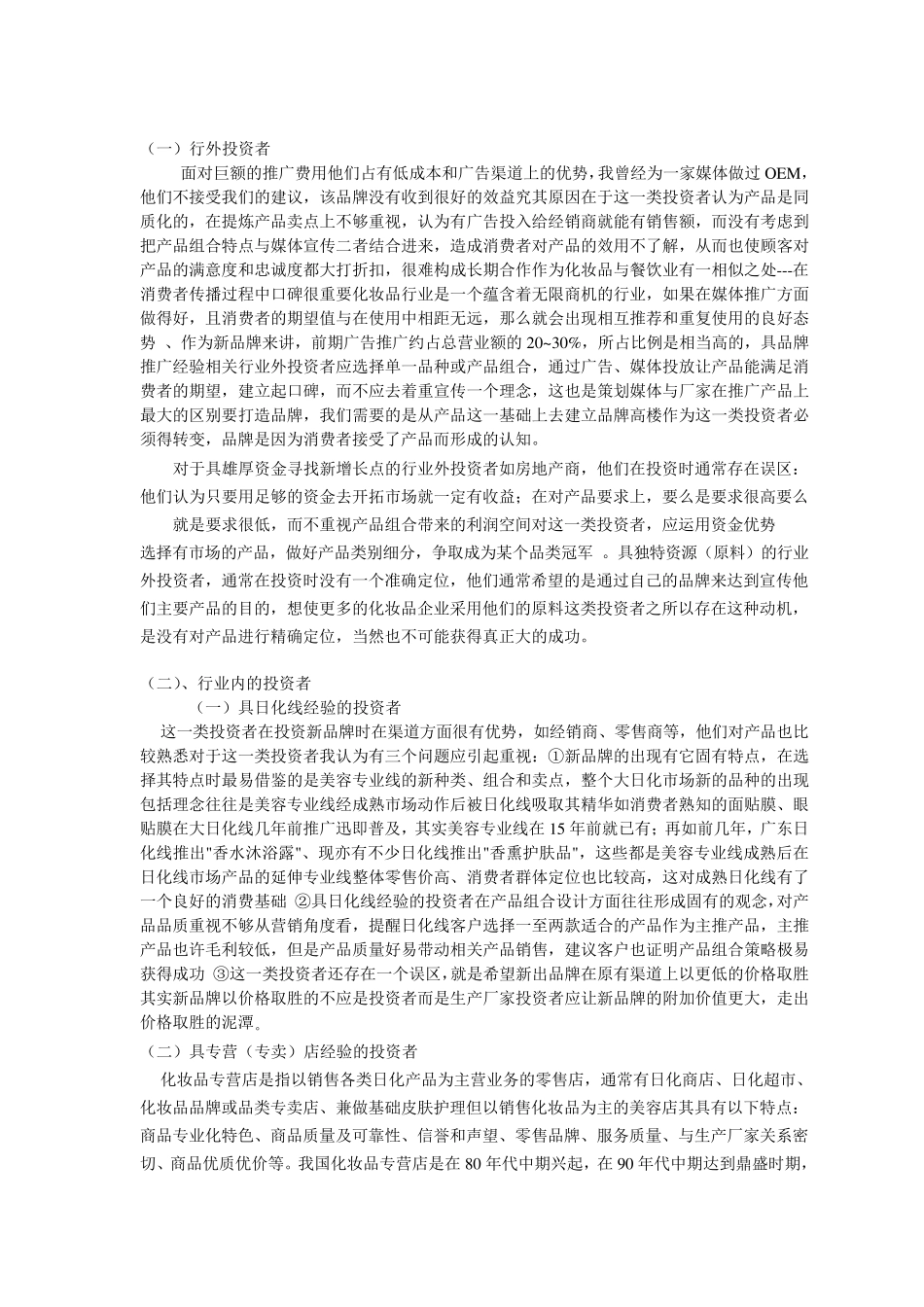 OEM运营方案1_第2页