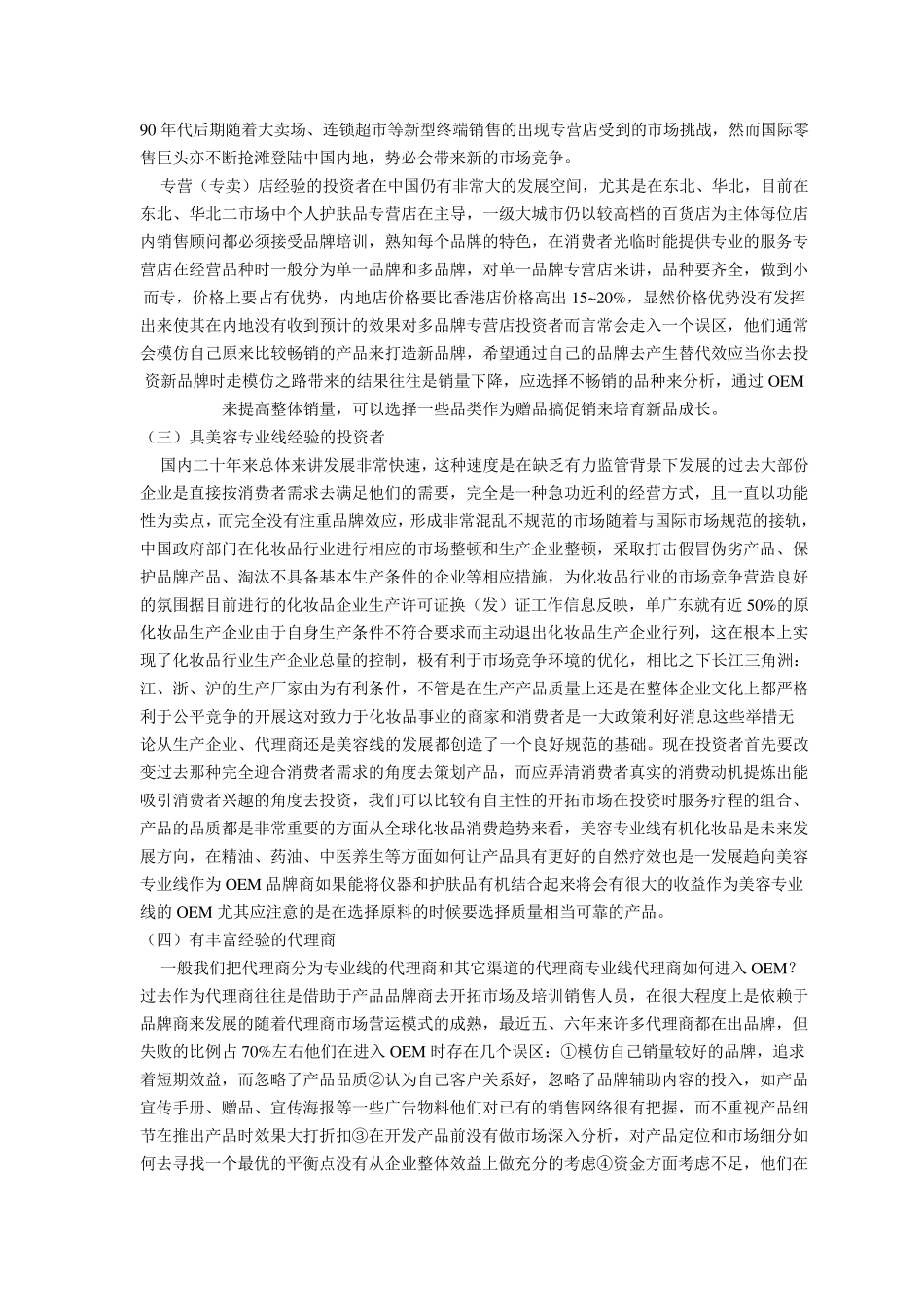 OEM运营方案1_第3页