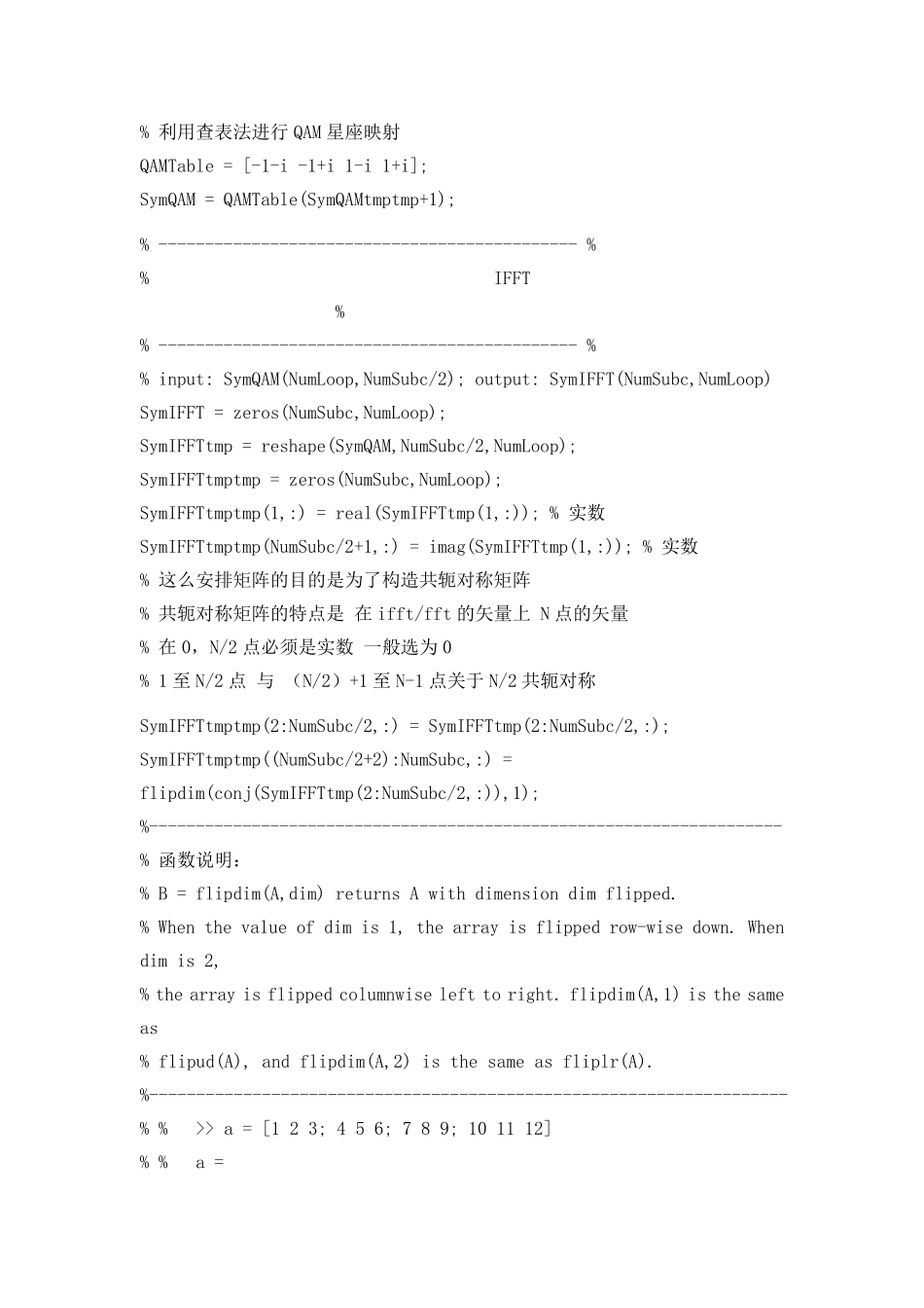 OFDMMATLAB仿真程序_第3页