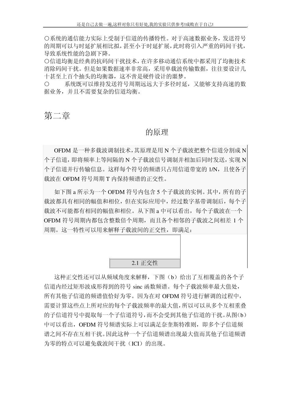 OFDM实验报告_第2页