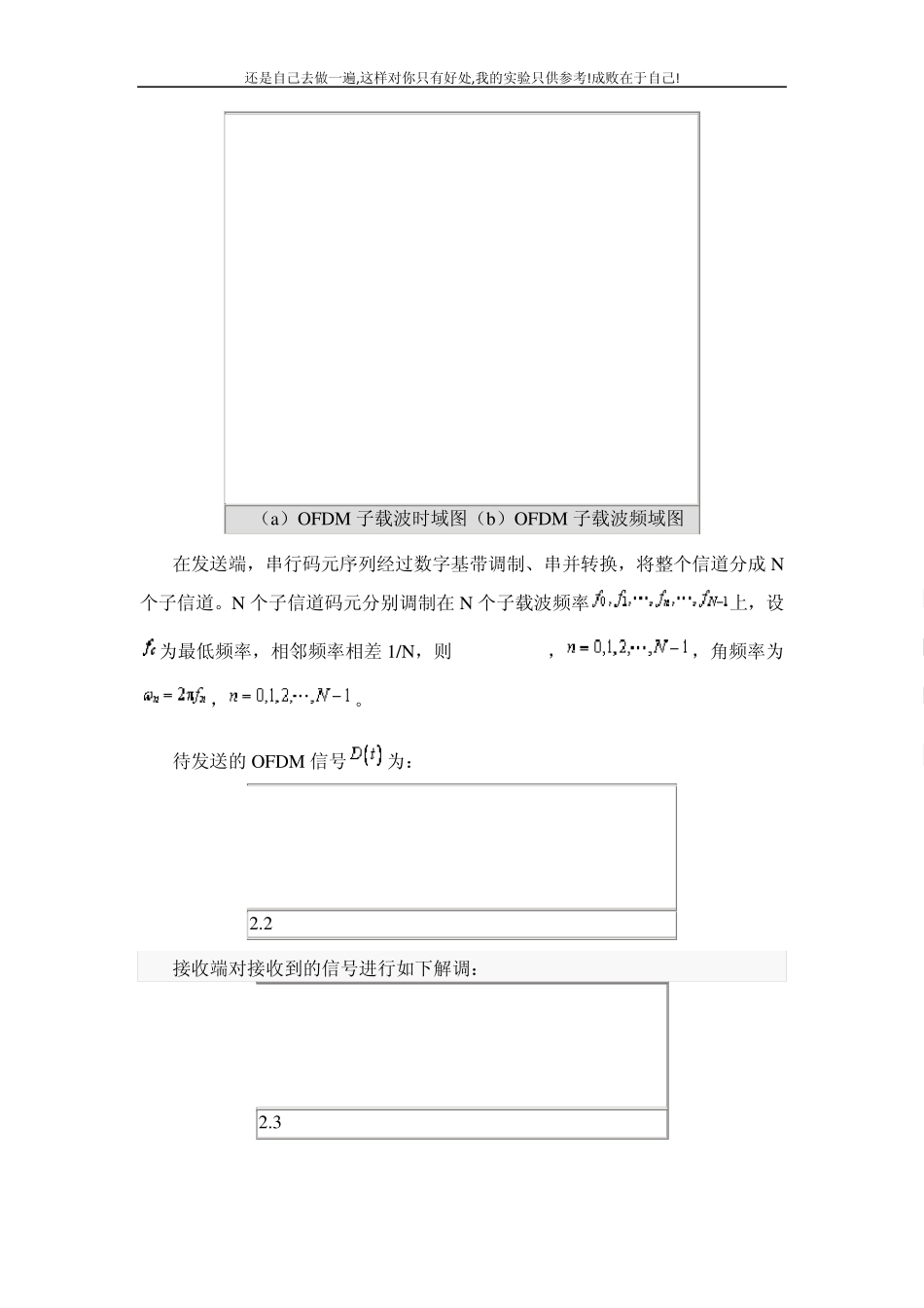 OFDM实验报告_第3页
