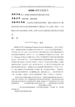 OFDM实验报告
