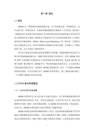 OFDM技术仿真(MATLAB代码)