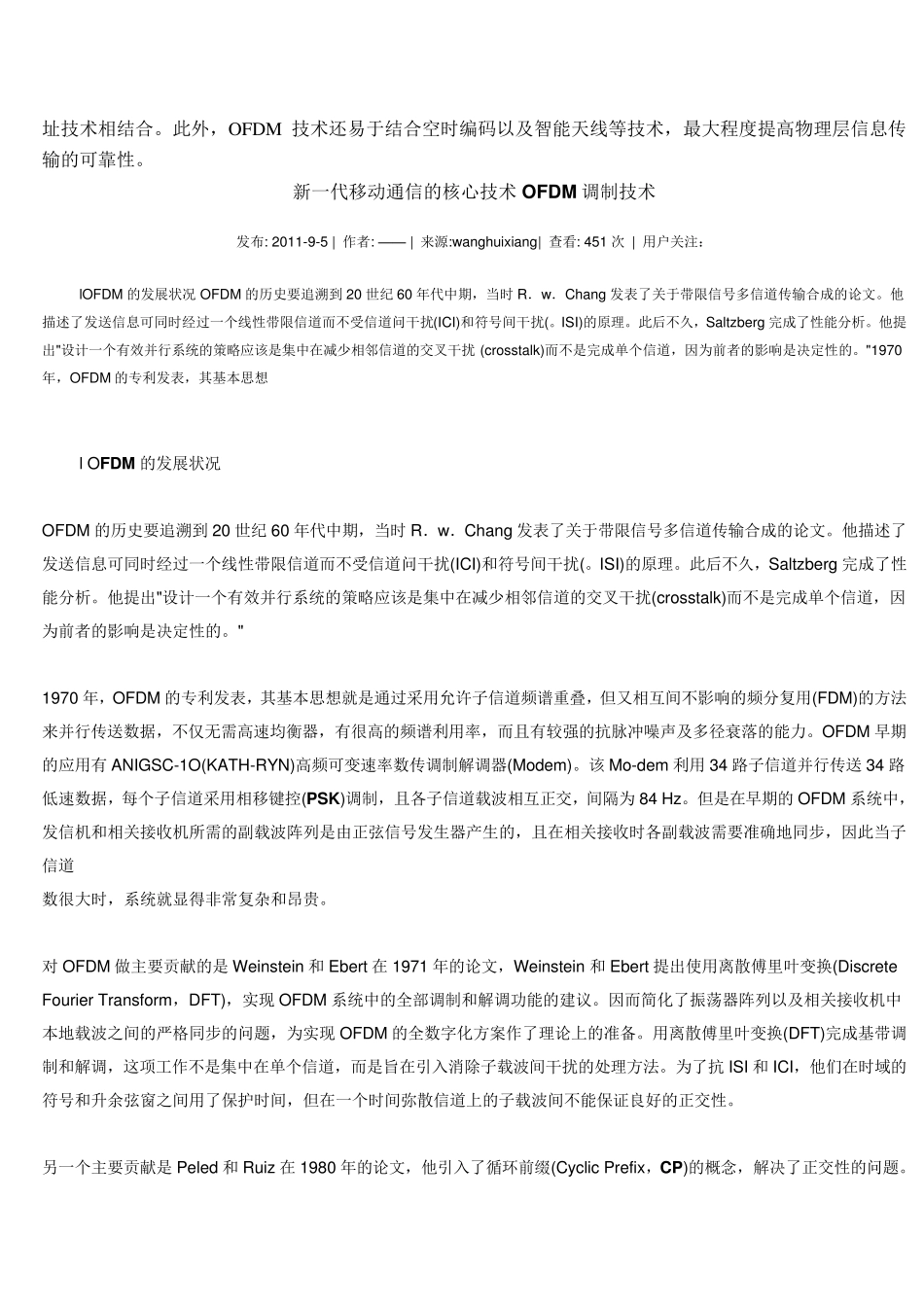 OFDM技术背景发展及现状_第2页