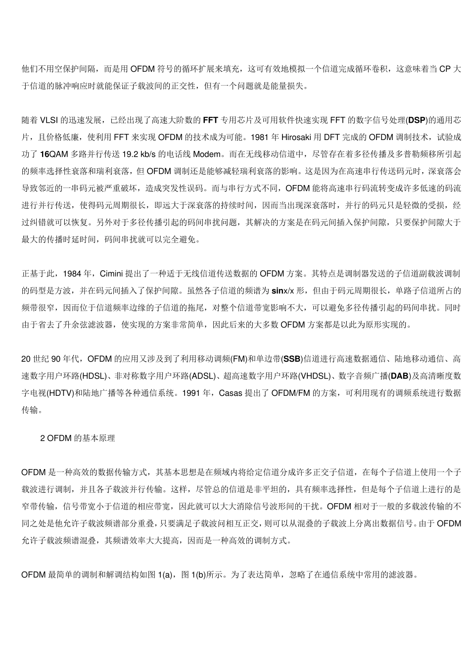 OFDM技术背景发展及现状_第3页