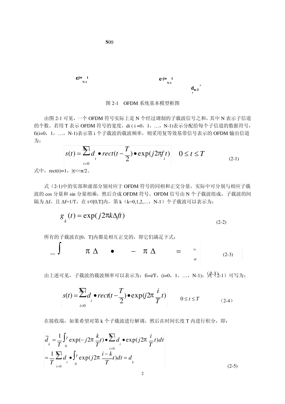 OFDM的原理和应用_第2页