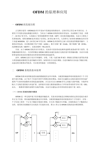 OFDM的原理和应用
