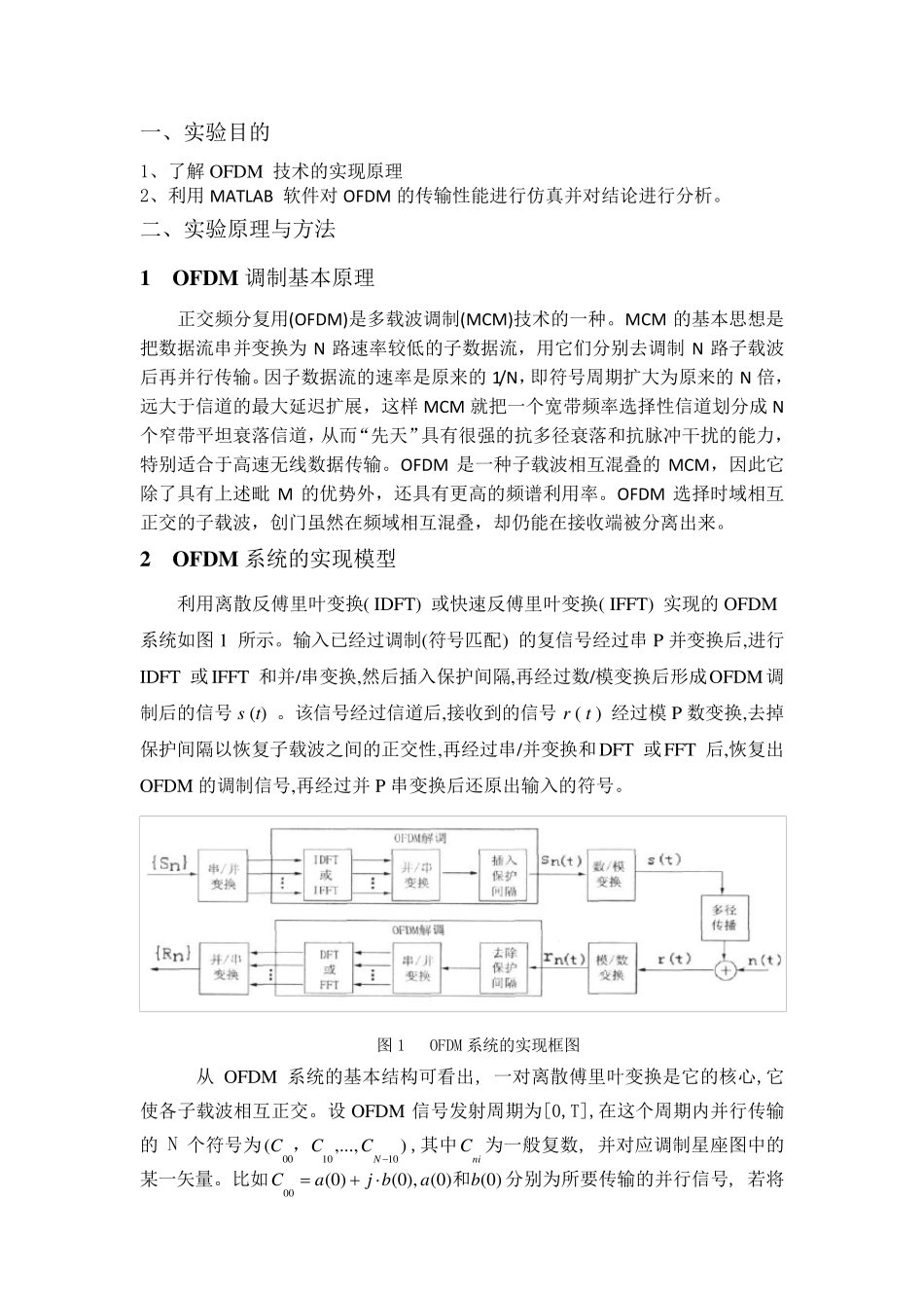OFDM系统仿真实验报告_第2页