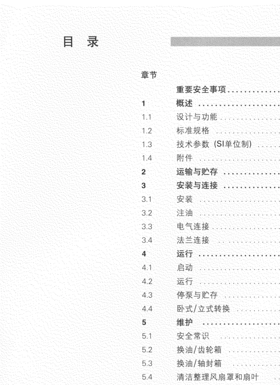 oerlikon罗茨泵真空泵使用说明书_第2页