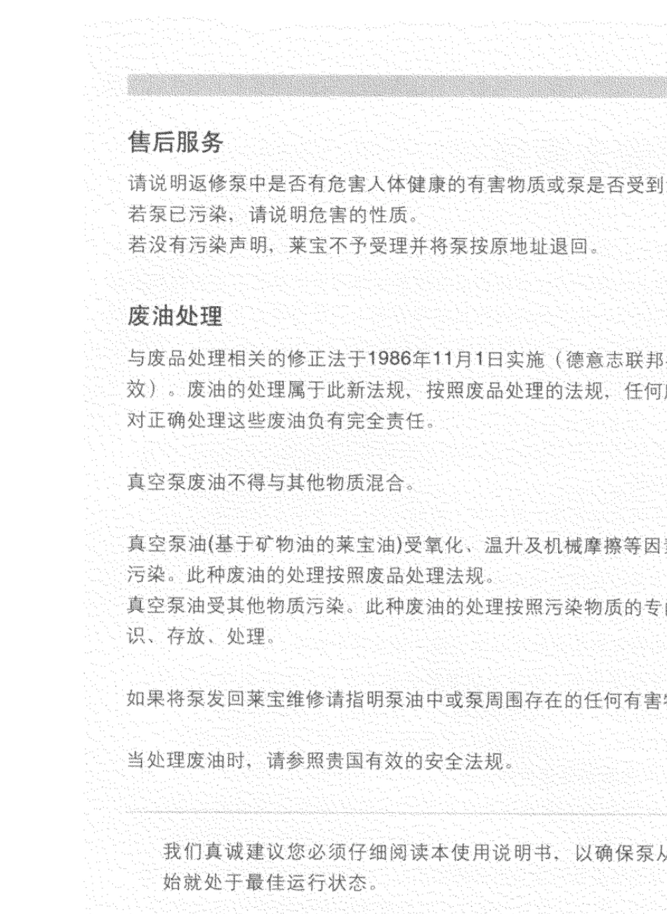 oerlikon罗茨泵真空泵使用说明书_第3页