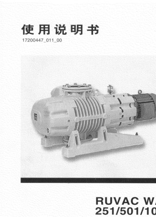 oerlikon罗茨泵真空泵使用说明书