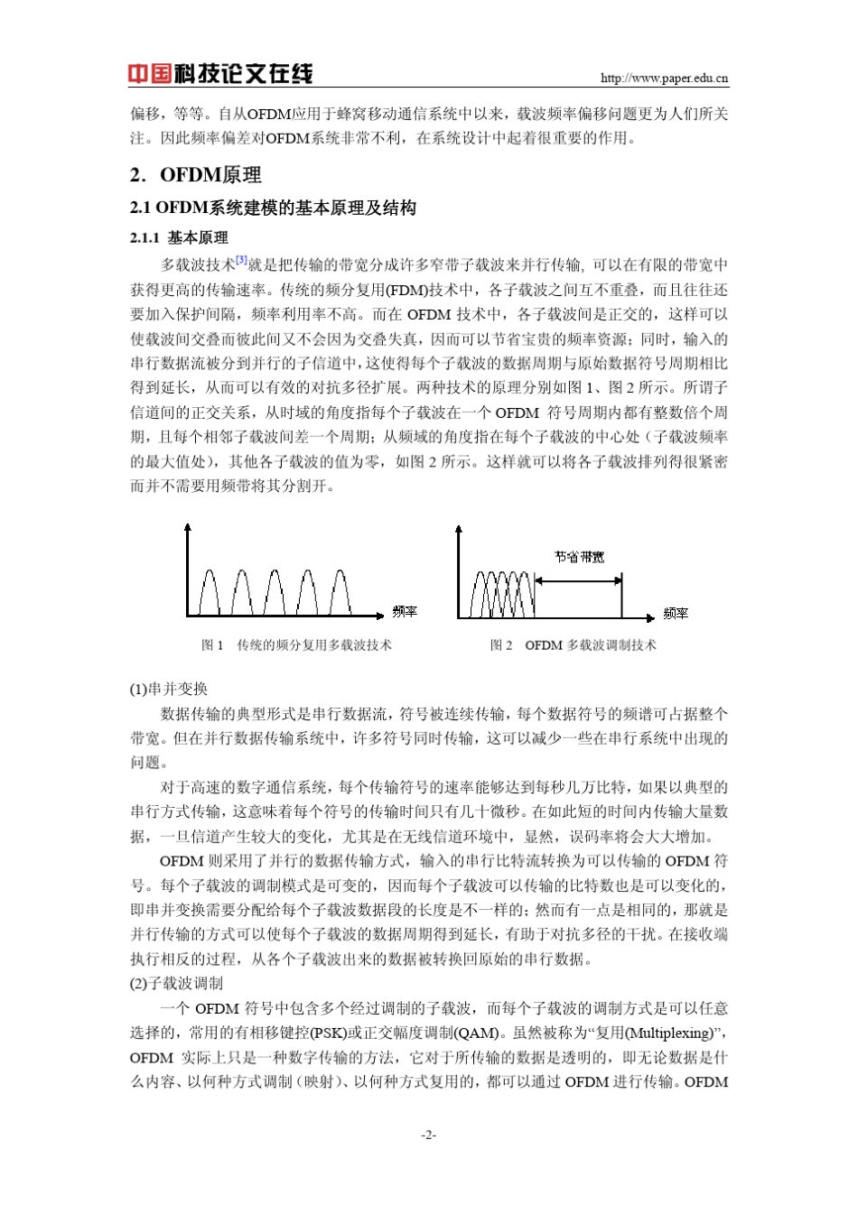 OFDM系统频偏估计与补偿_第2页