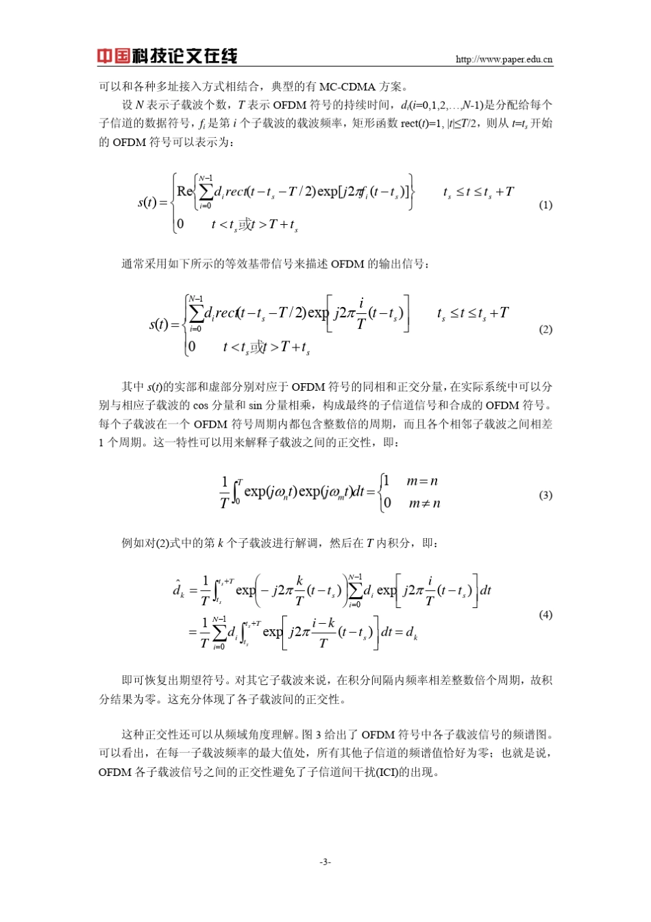 OFDM系统频偏估计与补偿_第3页