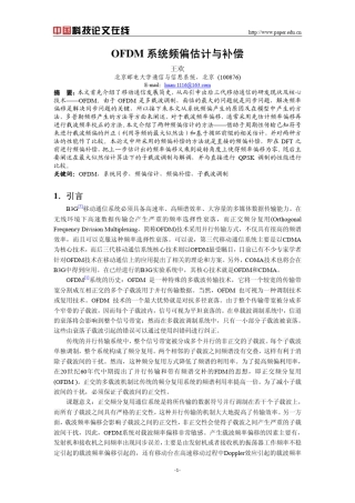 OFDM系统频偏估计与补偿