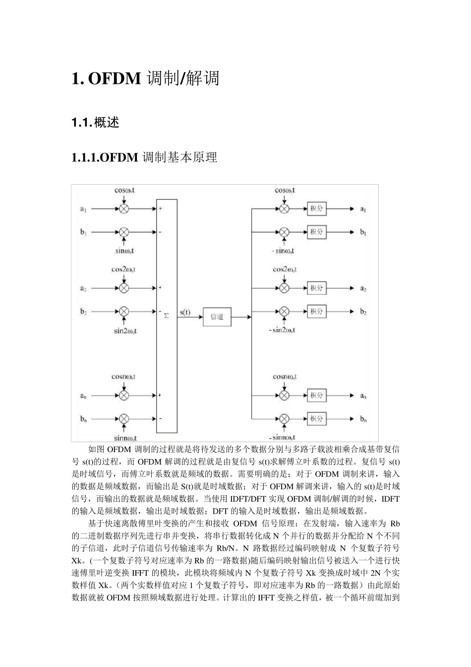 OFDM调制的过程及原理解释个人笔记_第1页