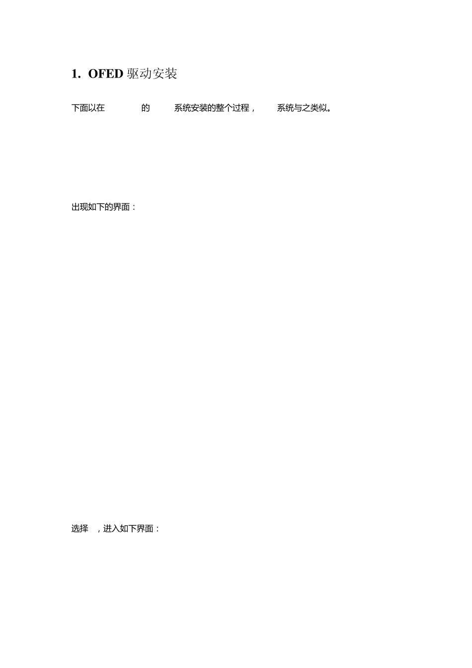 OFED驱动安装_第1页